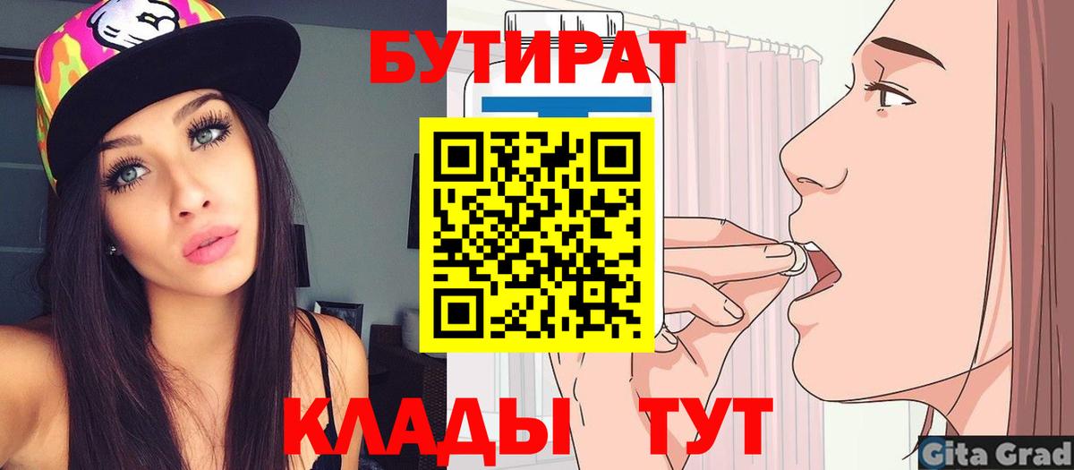 Бутират вода  Вход с VPN  Сафоново 