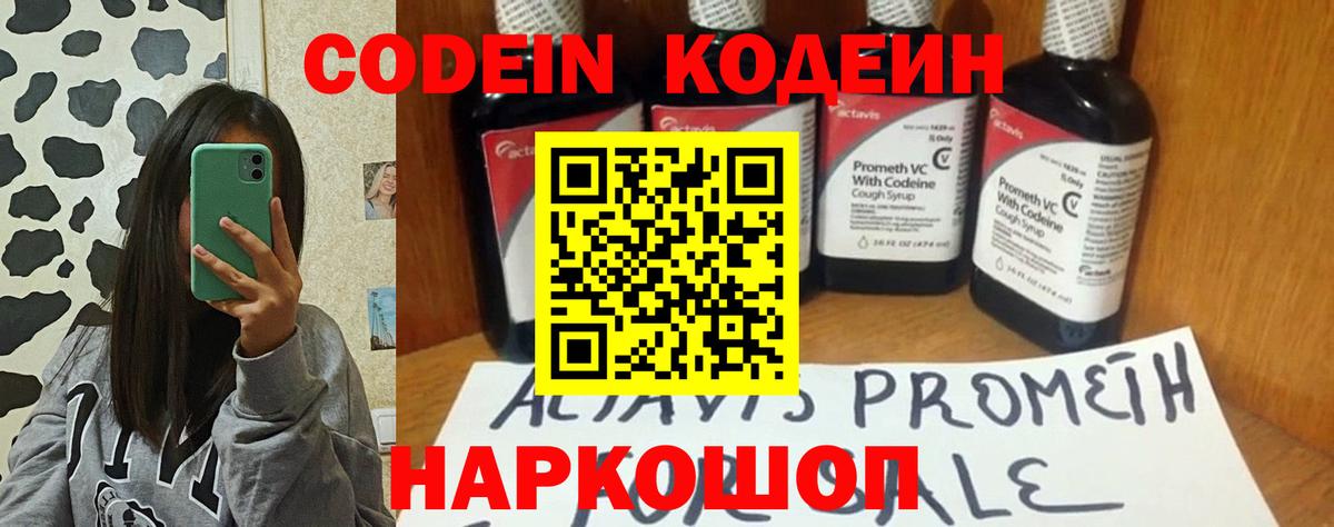Codein Purple Drank Сафоново