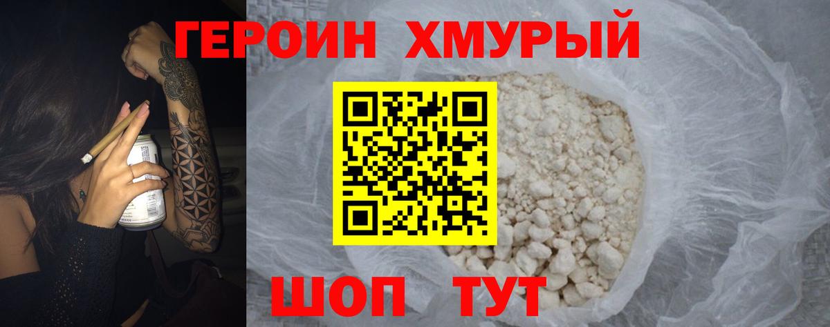 ГЕРОИН гречка Сафоново
