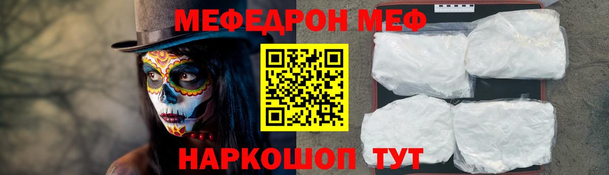Меф мяу мяу мука Сафоново