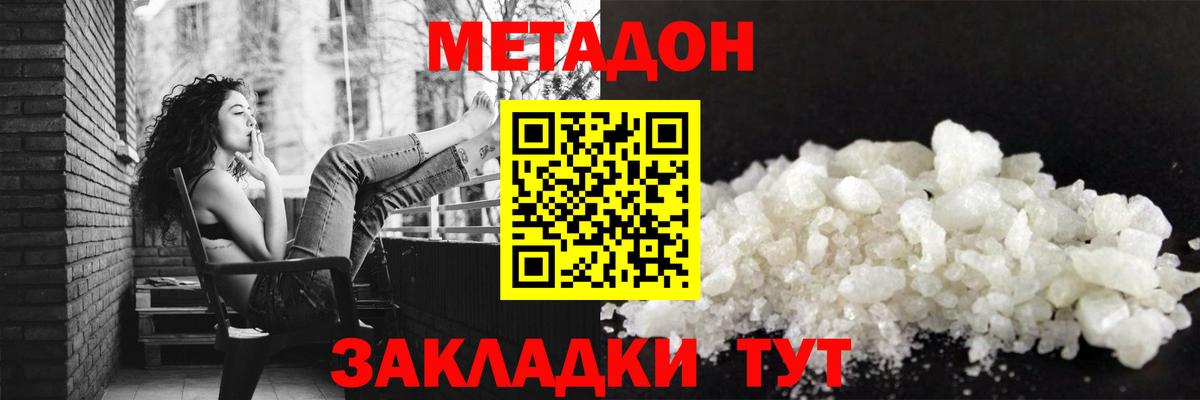 МЕТАДОН methadone Сафоново