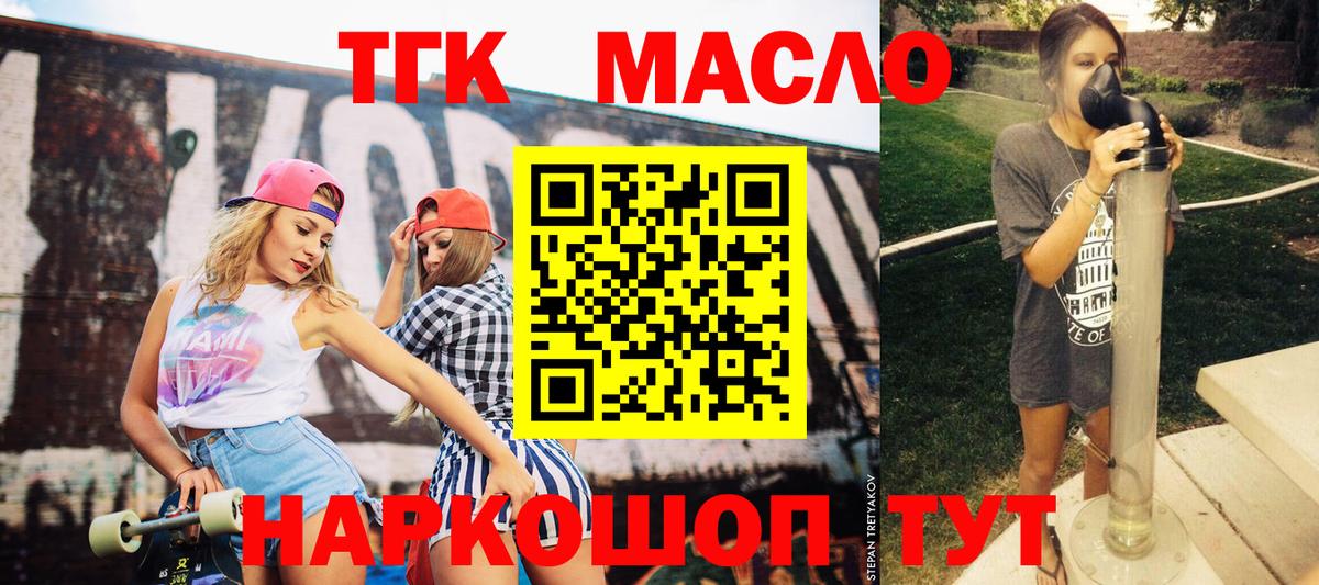 Дистиллят ТГК гашишное масло  Вход с VPN  Дистиллят ТГК вейп  Сафоново 